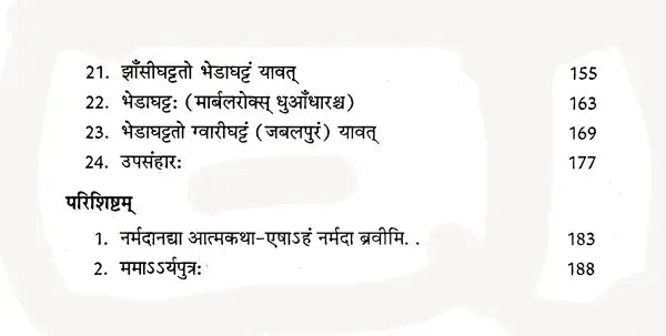 सौन्दर्यस्रोतस्विनी नर्मदा: Soundaryasrotarswini Narmada- Gujrati Award Winning Travelouge - Retail Maharaj