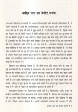 बारीक़ बात: Bareeq Baat (Sahitya Akademi Award-Winning Rajasthani Short Stories) - Retail Maharaj