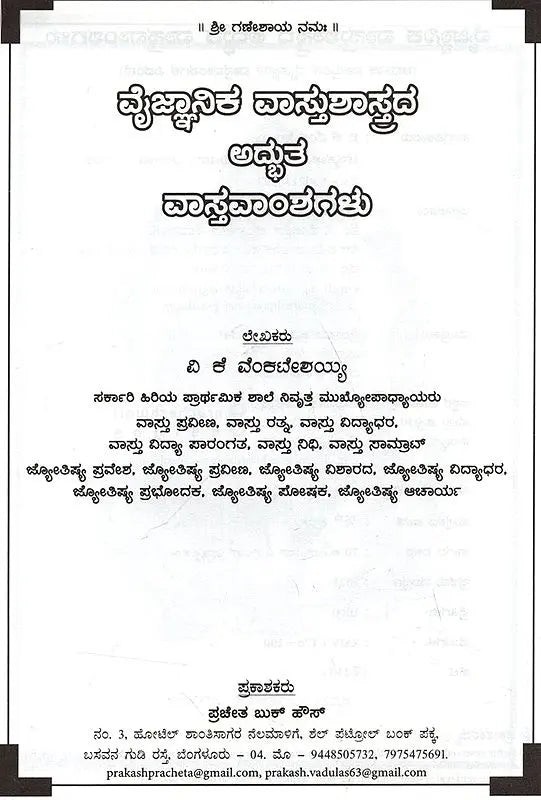 Amazing Facts of Scientific Architecture (Kannada) - Retail Maharaj