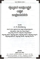 Amazing Facts of Scientific Architecture (Kannada) - Retail Maharaj