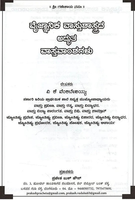 Amazing Facts of Scientific Architecture (Kannada) - Retail Maharaj