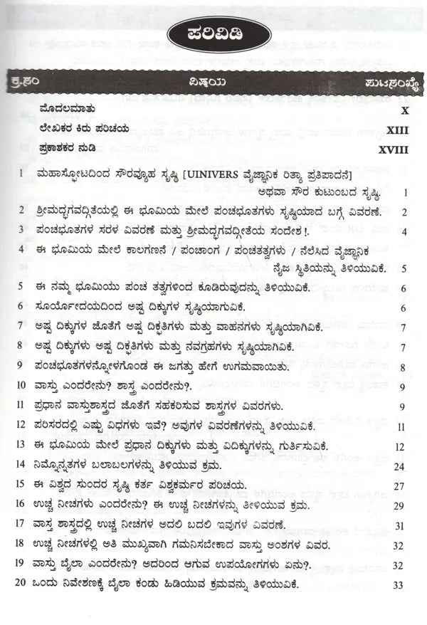 Amazing Facts of Scientific Architecture (Kannada) - Retail Maharaj