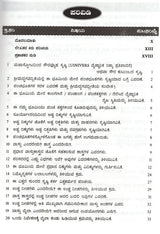 Amazing Facts of Scientific Architecture (Kannada) - Retail Maharaj