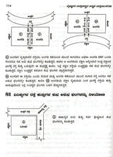 Amazing Facts of Scientific Architecture (Kannada) - Retail Maharaj