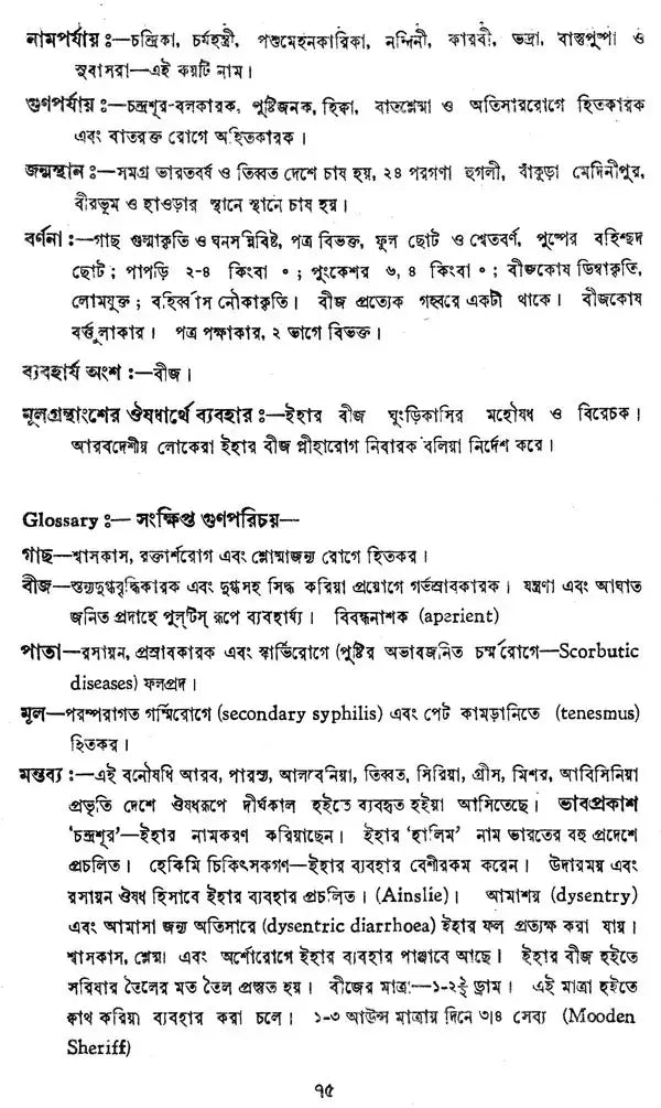 ভারতীয় বনৌষধি (সচিত্র): Indian Herbal Medicine Illustrated (Set of 6 Volumes)