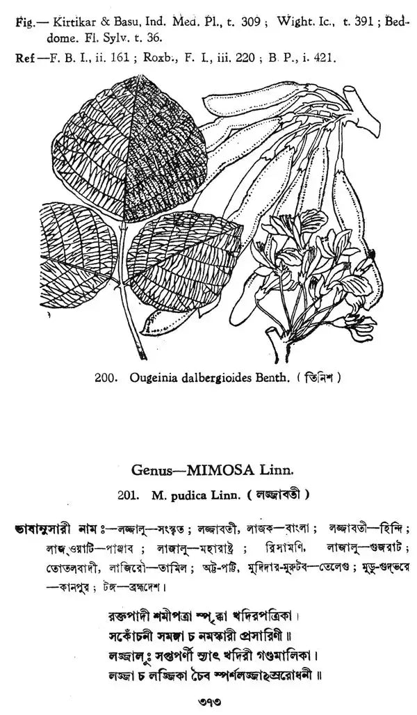 ভারতীয় বনৌষধি (সচিত্র): Indian Herbal Medicine Illustrated (Set of 6 Volumes)