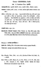 ভারতীয় বনৌষধি (সচিত্র): Indian Herbal Medicine Illustrated (Set of 6 Volumes)