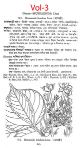 ভারতীয় বনৌষধি (সচিত্র): Indian Herbal Medicine Illustrated (Set of 6 Volumes)