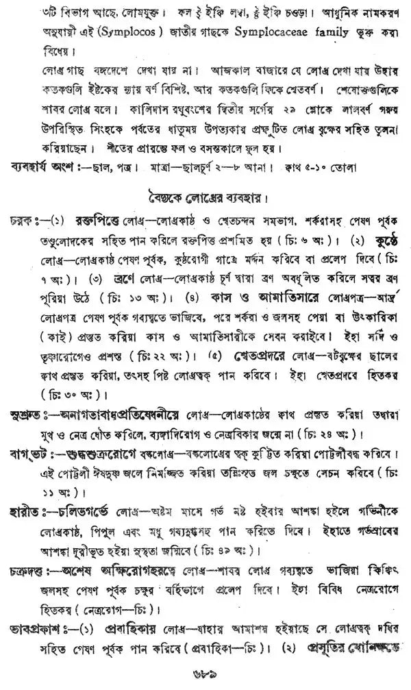 ভারতীয় বনৌষধি (সচিত্র): Indian Herbal Medicine Illustrated (Set of 6 Volumes)