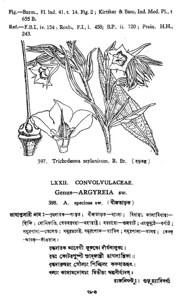 ভারতীয় বনৌষধি (সচিত্র): Indian Herbal Medicine Illustrated (Set of 6 Volumes)