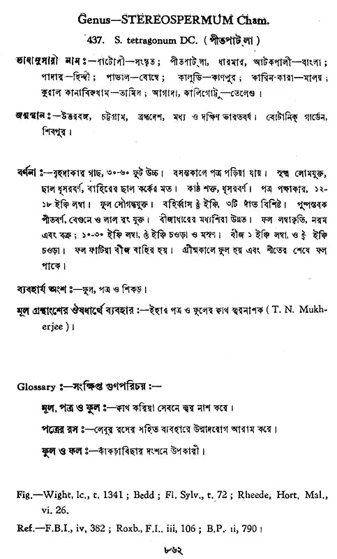 ভারতীয় বনৌষধি (সচিত্র): Indian Herbal Medicine Illustrated (Set of 6 Volumes)