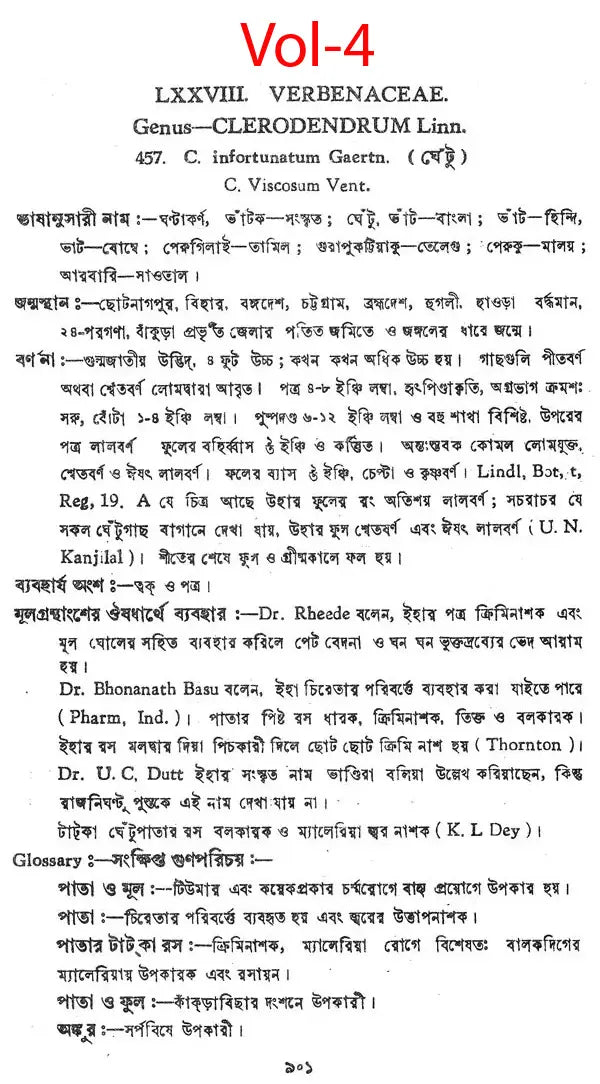 ভারতীয় বনৌষধি (সচিত্র): Indian Herbal Medicine Illustrated (Set of 6 Volumes)