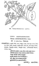 ভারতীয় বনৌষধি (সচিত্র): Indian Herbal Medicine Illustrated (Set of 6 Volumes)