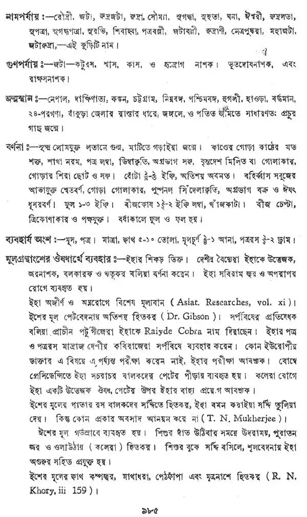 ভারতীয় বনৌষধি (সচিত্র): Indian Herbal Medicine Illustrated (Set of 6 Volumes)