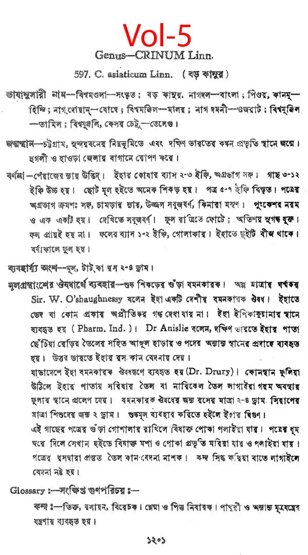 ভারতীয় বনৌষধি (সচিত্র): Indian Herbal Medicine Illustrated (Set of 6 Volumes)