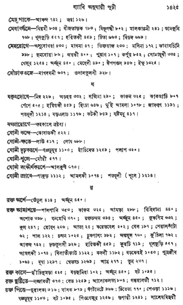 ভারতীয় বনৌষধি (সচিত্র): Indian Herbal Medicine Illustrated (Set of 6 Volumes)