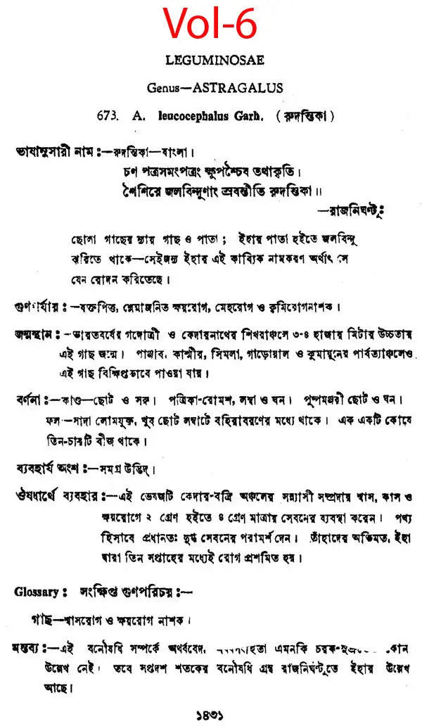ভারতীয় বনৌষধি (সচিত্র): Indian Herbal Medicine Illustrated (Set of 6 Volumes)