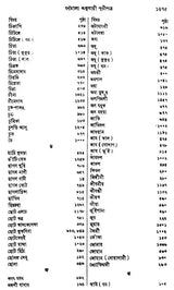 ভারতীয় বনৌষধি (সচিত্র): Indian Herbal Medicine Illustrated (Set of 6 Volumes)