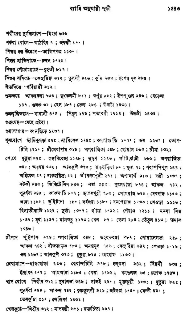 ভারতীয় বনৌষধি (সচিত্র): Indian Herbal Medicine Illustrated (Set of 6 Volumes)