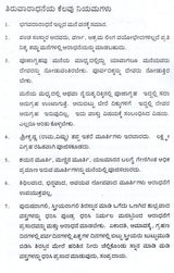 ಶ್ರೀವೈಷ್ಣವ ಗೃಹಾರ್ಚನ ವಿಧಿ: Vaishnava Graha Archana Vidhi (Kannada) - Retail Maharaj