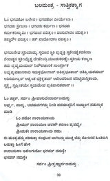 ಶ್ರೀವೈಷ್ಣವ ಗೃಹಾರ್ಚನ ವಿಧಿ: Vaishnava Graha Archana Vidhi (Kannada) - Retail Maharaj