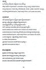 ಶ್ರೀವೈಷ್ಣವ ಗೃಹಾರ್ಚನ ವಿಧಿ: Vaishnava Graha Archana Vidhi (Kannada) - Retail Maharaj