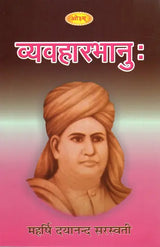 Vyavharbhanu - Retail Maharaj