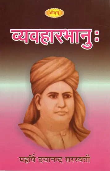 Vyavharbhanu - Retail Maharaj