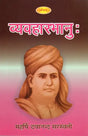 Vyavharbhanu - Retail Maharaj