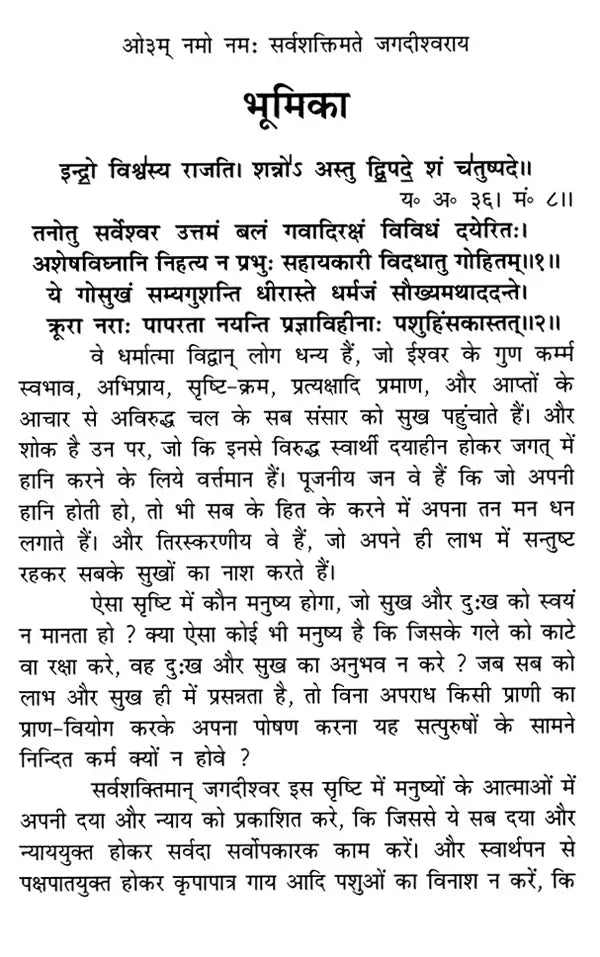 Gokarunanidhih (Created by Srimad Dayananda Saraswati Swami) - Retail Maharaj