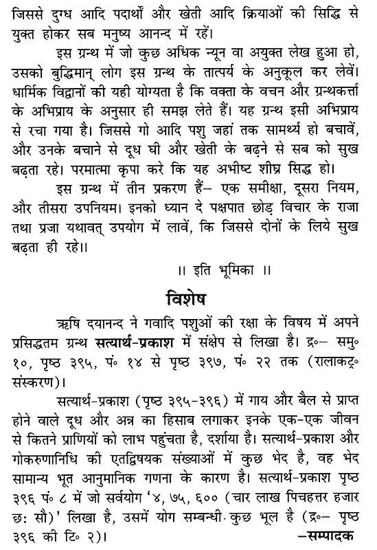 Gokarunanidhih (Created by Srimad Dayananda Saraswati Swami) - Retail Maharaj
