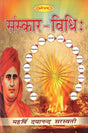 Sanskar Vidhi: Ritual Method - Retail Maharaj