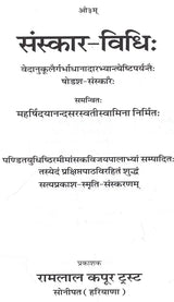 Sanskar Vidhi: Ritual Method - Retail Maharaj
