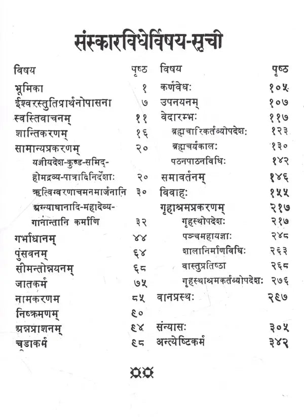 Sanskar Vidhi: Ritual Method - Retail Maharaj