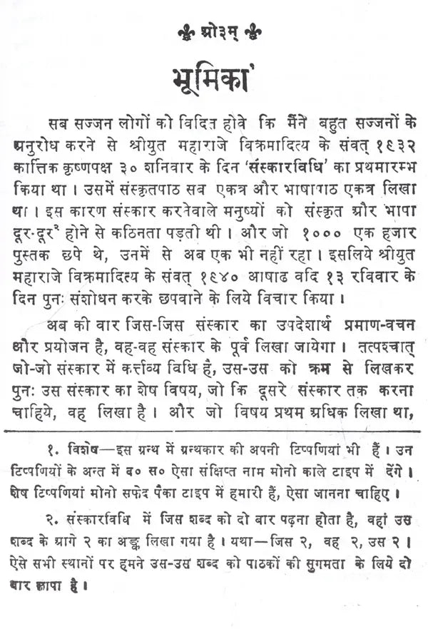 Sanskar Vidhi: Ritual Method - Retail Maharaj