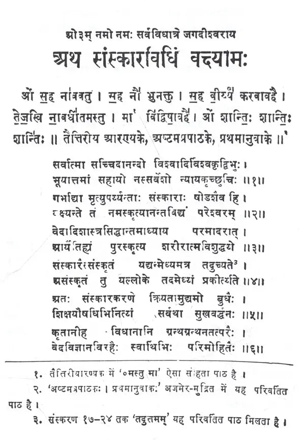 Sanskar Vidhi: Ritual Method - Retail Maharaj