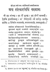 Sanskar Vidhi: Ritual Method - Retail Maharaj