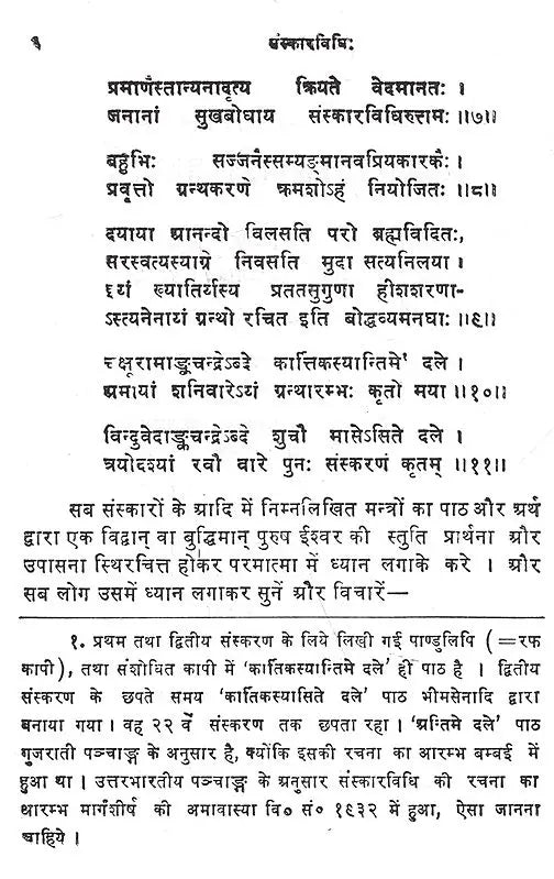 Sanskar Vidhi: Ritual Method - Retail Maharaj