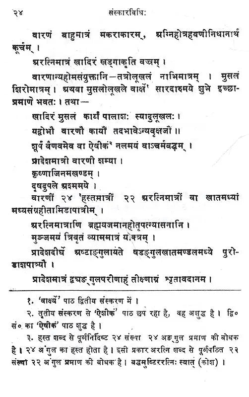 Sanskar Vidhi: Ritual Method - Retail Maharaj