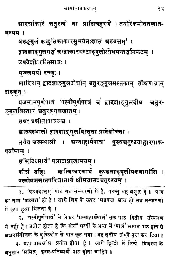 Sanskar Vidhi: Ritual Method - Retail Maharaj