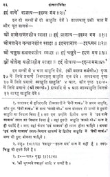 Sanskar Vidhi: Ritual Method - Retail Maharaj