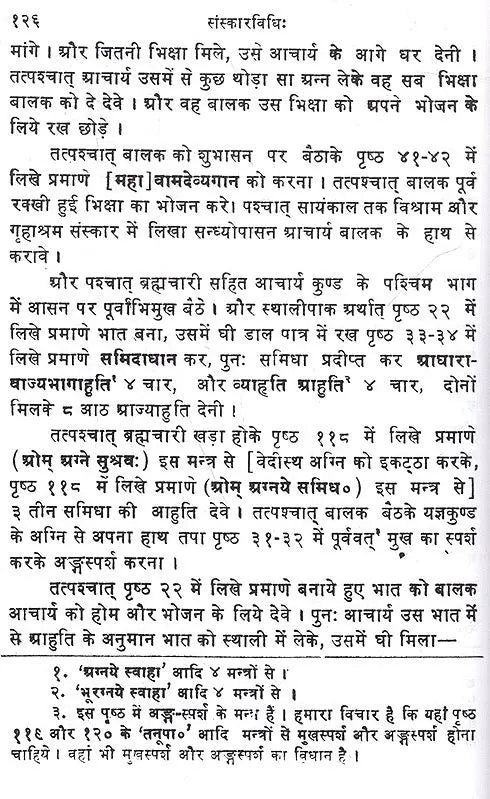 Sanskar Vidhi: Ritual Method - Retail Maharaj