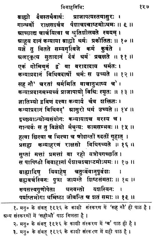 Sanskar Vidhi: Ritual Method - Retail Maharaj