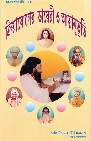 Kriya Yoga Diary and Atmanbhuti (Bengali) - Retail Maharaj