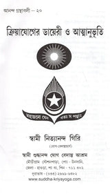 Kriya Yoga Diary and Atmanbhuti (Bengali) - Retail Maharaj