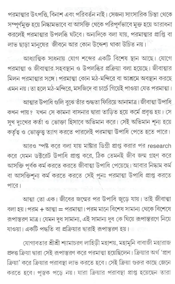 Kriya Yoga Diary and Atmanbhuti (Bengali) - Retail Maharaj