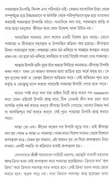 Kriya Yoga Diary and Atmanbhuti (Bengali) - Retail Maharaj