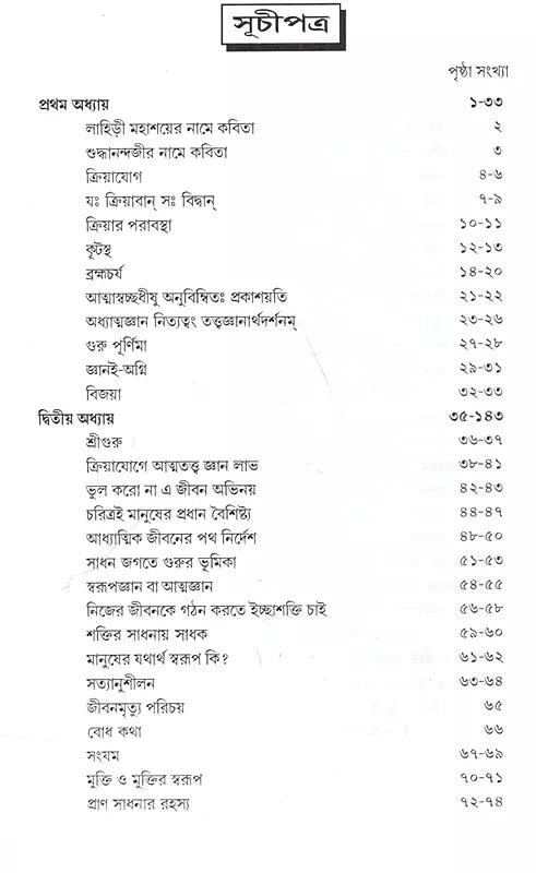 Kriya Yoga Diary and Atmanbhuti (Bengali) - Retail Maharaj