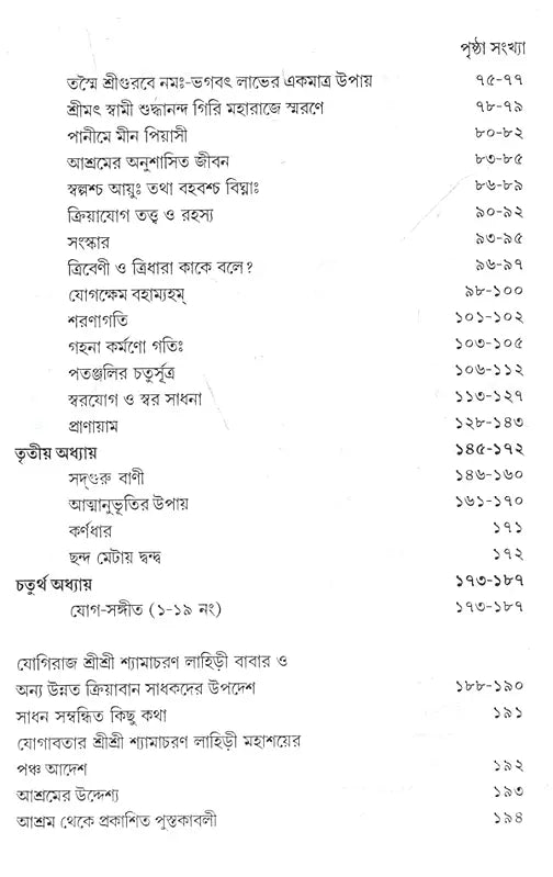 Kriya Yoga Diary and Atmanbhuti (Bengali) - Retail Maharaj