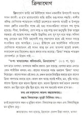 Kriya Yoga Diary and Atmanbhuti (Bengali) - Retail Maharaj
